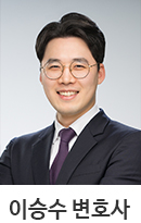 이승수 변호사